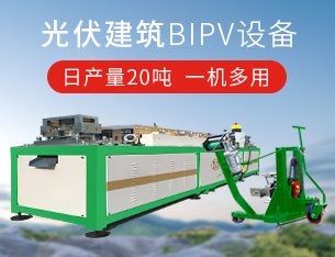 光伏建筑BIPV设备，一机多用，